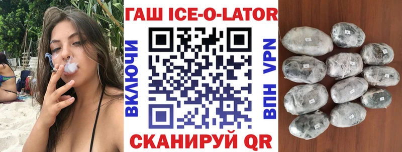 Гашиш Ice-O-Lator  Купить  Барыш 
